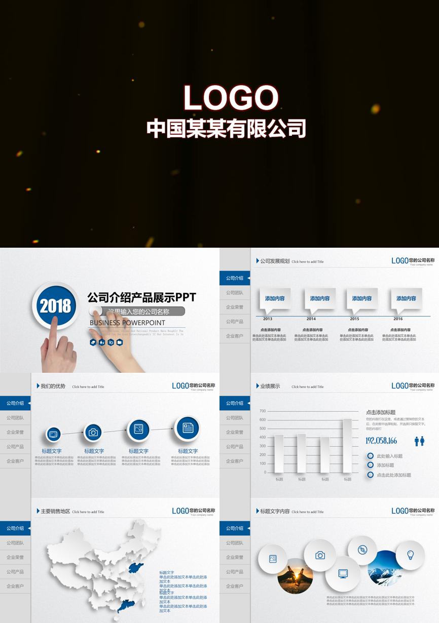 介绍宣传 (82)企业宣传PPT模板